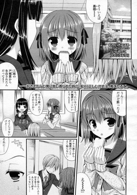 【エロ漫画】告白してきたイケメン男子が実は超ドＭで罵ったり蹴り飛ばしたりしているうちにドＳ覚醒した美少女JKがイケメン男子を下僕として飼い始めるｗ