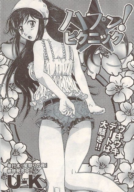 【エロ漫画】彼氏とのピクニックデート中にハプニングでショーパンに穴が空いてしまった美少女が興奮した彼氏に襲われ穴からつっこまれ野外セックスしたったｗ