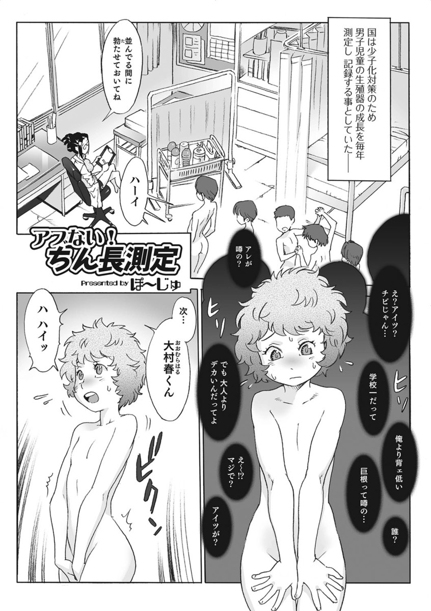 【エロ漫画】ちんこの測定をするためにクラスメイトに前立腺を刺激されアナルセックスされてフル勃起する巨根ショタｗ