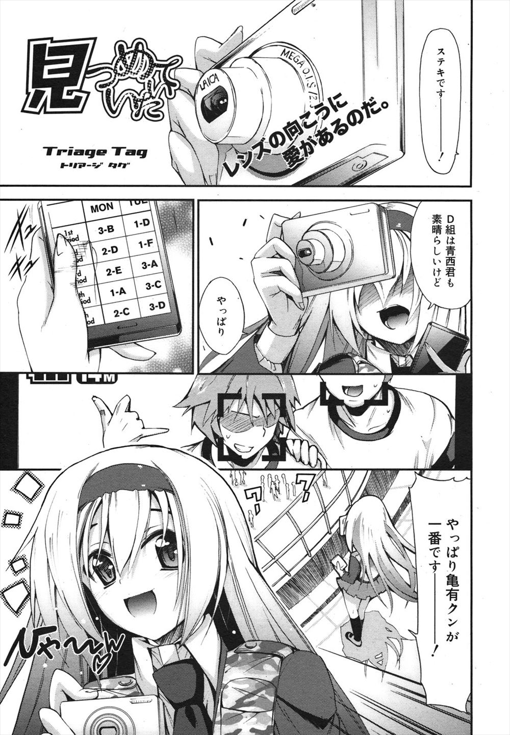 【エロ漫画】屋上で体育の授業中の男子たちを盗撮していた変態美少女JKが最近お気に入りの男子に見つかり、口止めのためにうれしそうにみずから処女を捧げるｗ