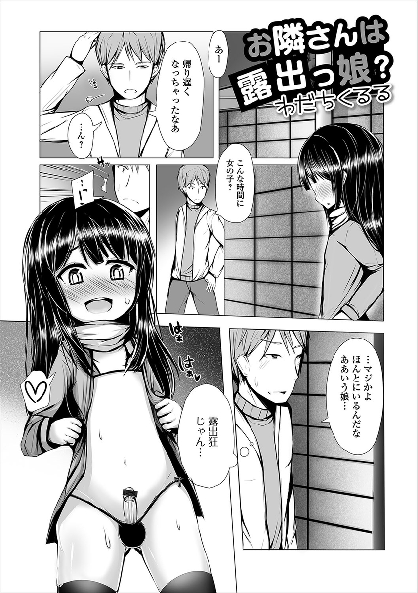 【エロ漫画】女装して露出している姿を隣のお兄さんに見られてしまった男の娘が呼び出され、口止めのためにアナル中出しレイプされる！