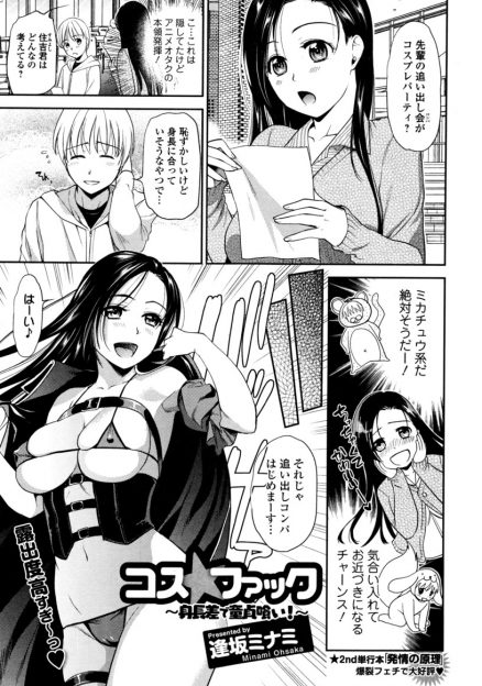【エロ漫画】同じアニオタの背の低いかわいい童貞男子をエロコスプレで誘惑して童貞を奪う長身巨乳JD！