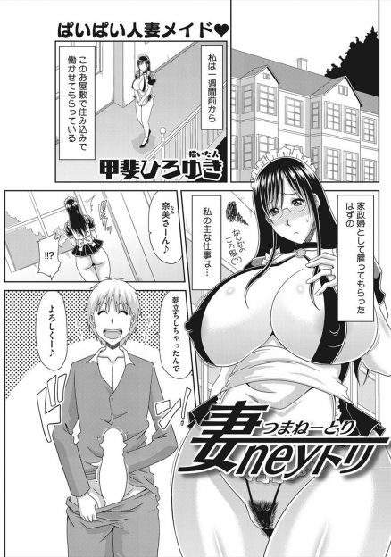 【エロ漫画】大きなお屋敷でお坊ちゃま専属の性欲処理メイドとして雇われた爆乳人妻が絶倫な上に巨根なお坊ちゃまに毎日ハメられまくり壊される！