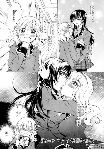 【エロ漫画】学校でモテモテな姉とつきあっている妹が、姉のことを好きなJKにいじめられていると姉が助けてくれて、彼女の目の前で姉に激しく愛されいちゃラブ百合近親相姦したったｗ