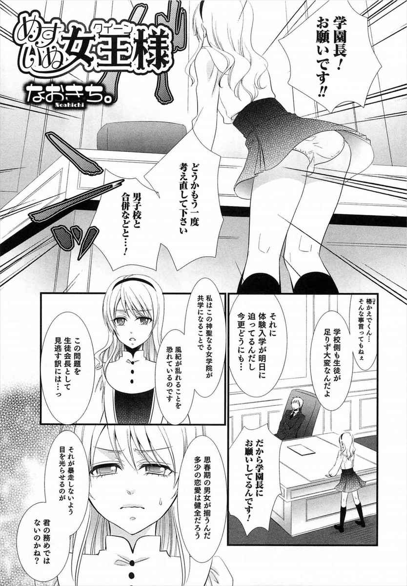 【エロ漫画】実は男の娘な女子校の美少女生徒会長が、合併予定の男子校の生徒会役員たちに正体がバレてうれしそうにアナルを犯され悶絶昇天！