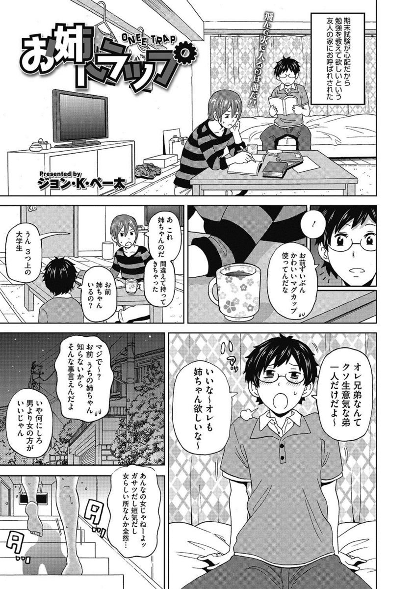 【エロ漫画】友達のお姉さんの風呂上がりの裸が目に焼き付いて離れない少年がトイレでオナニーしようと思ったらお姉さんが入っていて筆下ろししてもらった件♪