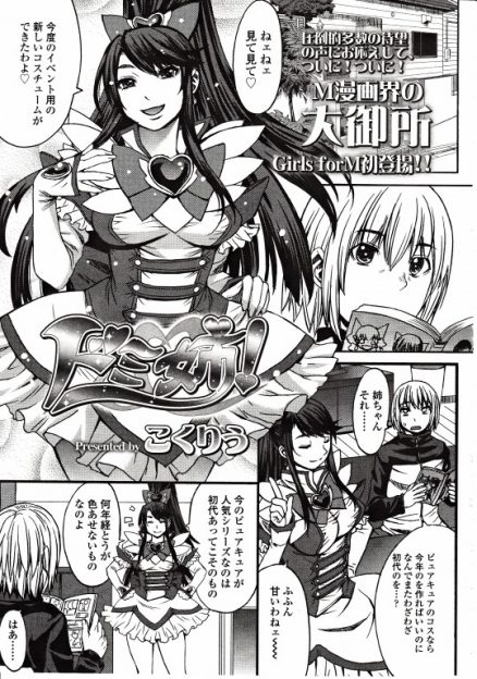 【エロ漫画】昔よく姉に無理やり魔法少女ごっこにつきあわされていた弟が、魔法少女のコスプレをしたドＳな姉に脱ぎたてパンツをかぶらされペニバンでアナル処女を奪われるｗ