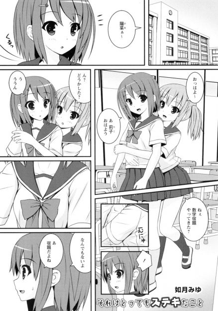 【エロ漫画】親友が最近胸が大きくなってうらやましくてずっと見ていたらエッチするのが一番だと言われはじめてのいちゃラブ百合セックス/