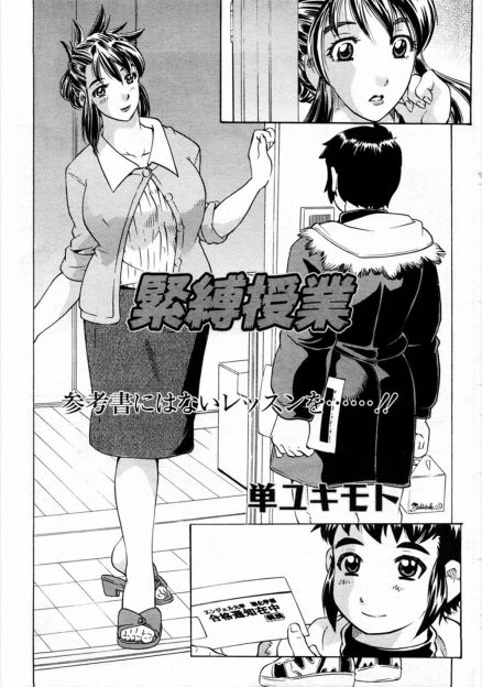 【エロ漫画】ずっと我慢していた巨乳教師と生徒のカップルが、生徒の大学合格をきっかけにお互いの欲望を解禁して緊縛中出しセックスｗ