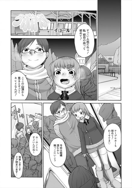 【エロ漫画】満員のケーブルカーの中で彼女を守るために身体を抱き寄せたら発情してしまい初体験しちゃったバカップルｗ