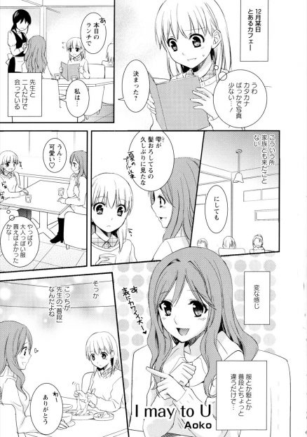 【エロ漫画】久しぶりのデートからはじめてのお泊りで、最近すれ違い続きだった美人教師と美少女JKの百合カップルが激しくいちゃラブ百合セックス♡