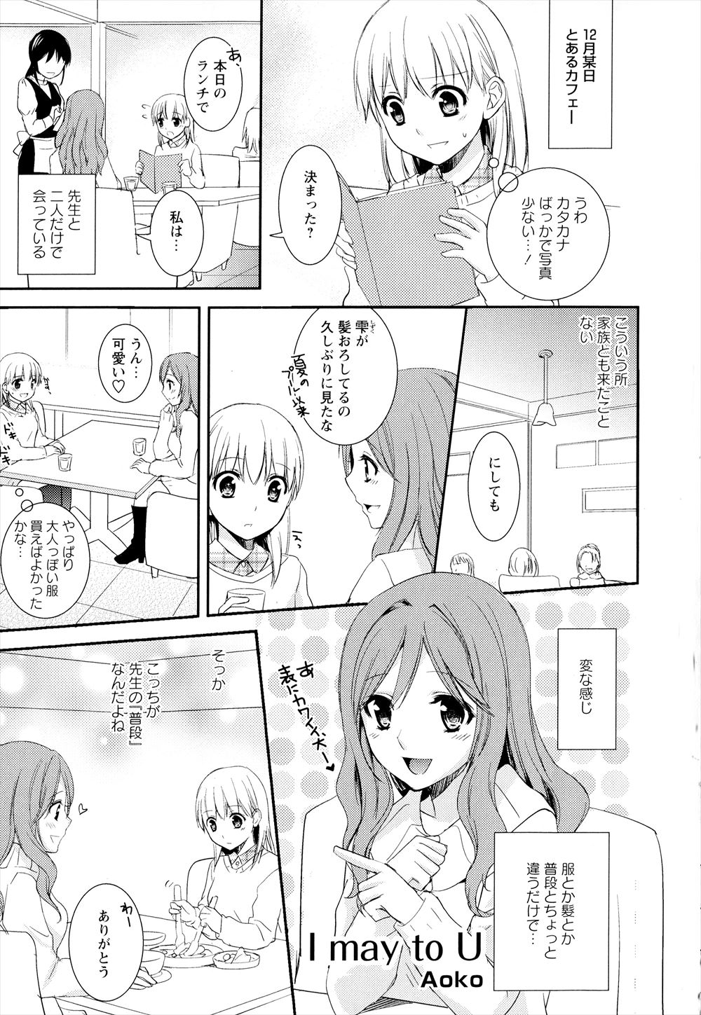 【エロ漫画】久しぶりのデートからはじめてのお泊りで、最近すれ違い続きだった美人教師と美少女JKの百合カップルが激しくいちゃラブ百合セックス♡