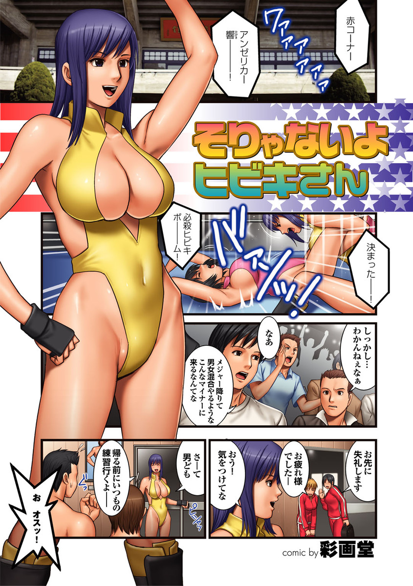 【エロ漫画】わざわざ男女混合のマイナー団体へ移籍してきた巨乳美人人気プロレスラーが男子レスラーたちと乱交セックスしまくりｗ