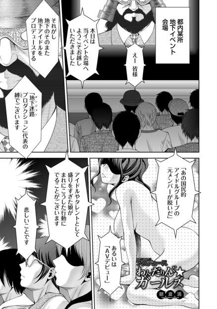 【エロ漫画】握手会で地下アイドルたちがちんこを握らされ手コキ勝負をさせられ負けたアイドルたちが罰ゲームでファンと乱交セックス！