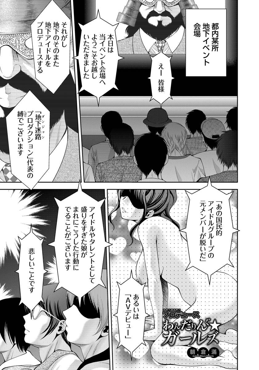 【エロ漫画】握手会で地下アイドルたちがちんこを握らされ手コキ勝負をさせられ負けたアイドルたちが罰ゲームでファンと乱交セックス！