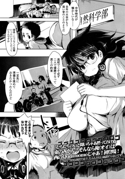 【エロ漫画】頼れるけどちょっと暴走気味な巨乳先輩が高校が男子だらけでついていけず下ネタ耐性をつけたいと言って迫ってきて初体験してしまった件！