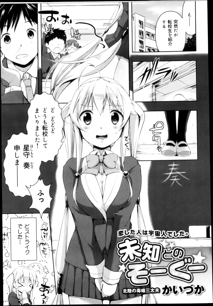【エロ漫画】転校生がドストライクな巨乳美少女だったが自称宇宙人のちょっとやばい系で、セックスを教えてほしいというので処女をもらったら本当に宇宙人だった！