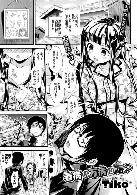 【エロ漫画】風邪を引いた巨乳彼女のお見舞いに来た男が身体を拭いてあげながら三日間お風呂に入っていない彼女のにおいをかぎ欲情して中出しセックスしたった！