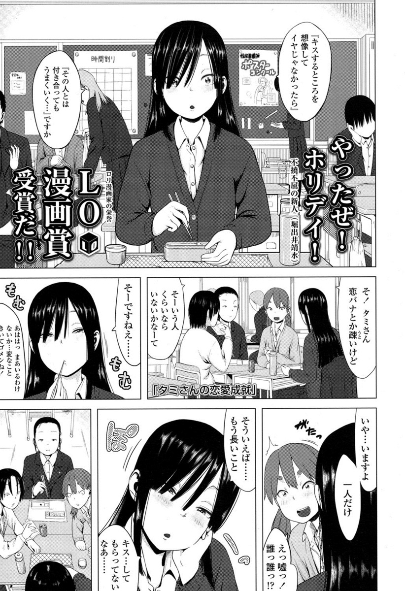 【エロ漫画】大好きな父親をキスで出迎えお風呂に乱入したJCが告白していちゃラブ近親相姦で父親に処女を捧げるJC！