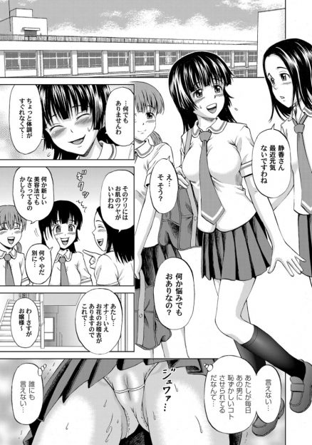 【エロ漫画】鬼畜教師にレイプされ撮影されたお嬢様JKがオナニー調教されながらアナルを開発されついにアナル処女まで奪われてしまう！