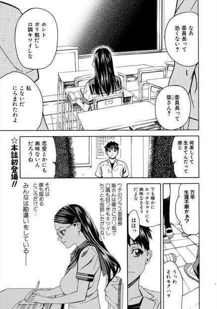 【エロ漫画】みんなからこわがられているガリ勉委員長が悪いことをしてみたいと言うのでエッチをするとすっかり委員長がハマってしまいアナルセックスをしながらおもらしさせたった♪