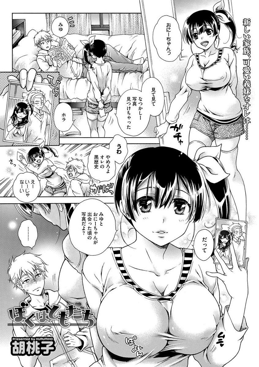 【エロ漫画】不良時代にいじめていた男にかわいい巨乳義妹が目の前で中出しレイプされて欲情し、一緒にずっと好きだった義妹を犯してしまう男！