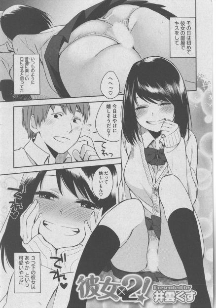 【エロ漫画】彼女の家に遊びに行ったときに彼女が双子でたまに入れ替わっていたことを知った彼氏が、2人の同じ顔をしたかわいい彼女と3P姉妹丼セックスで処女をもらったった！