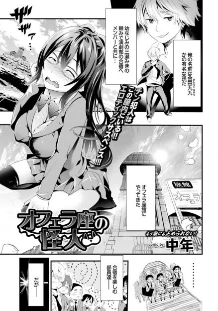 【エロ漫画】演劇部の合宿で女子部員たちの下着が盗まれる事件が頻発し、巨乳幼なじみの部屋で守っていた某名探偵の孫がいちゃラブ初体験したったｗ