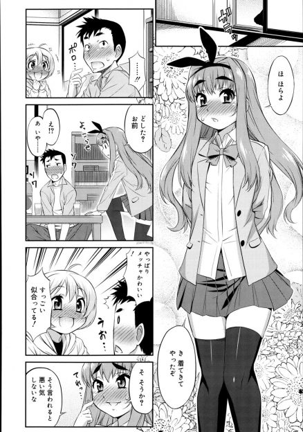 【エロ漫画】友達から女装してと頼まれた中性的な男子がからかって挑発していたら、暴走した友達たちに襲われて3Pセックスでアナル処女を奪われるｗ