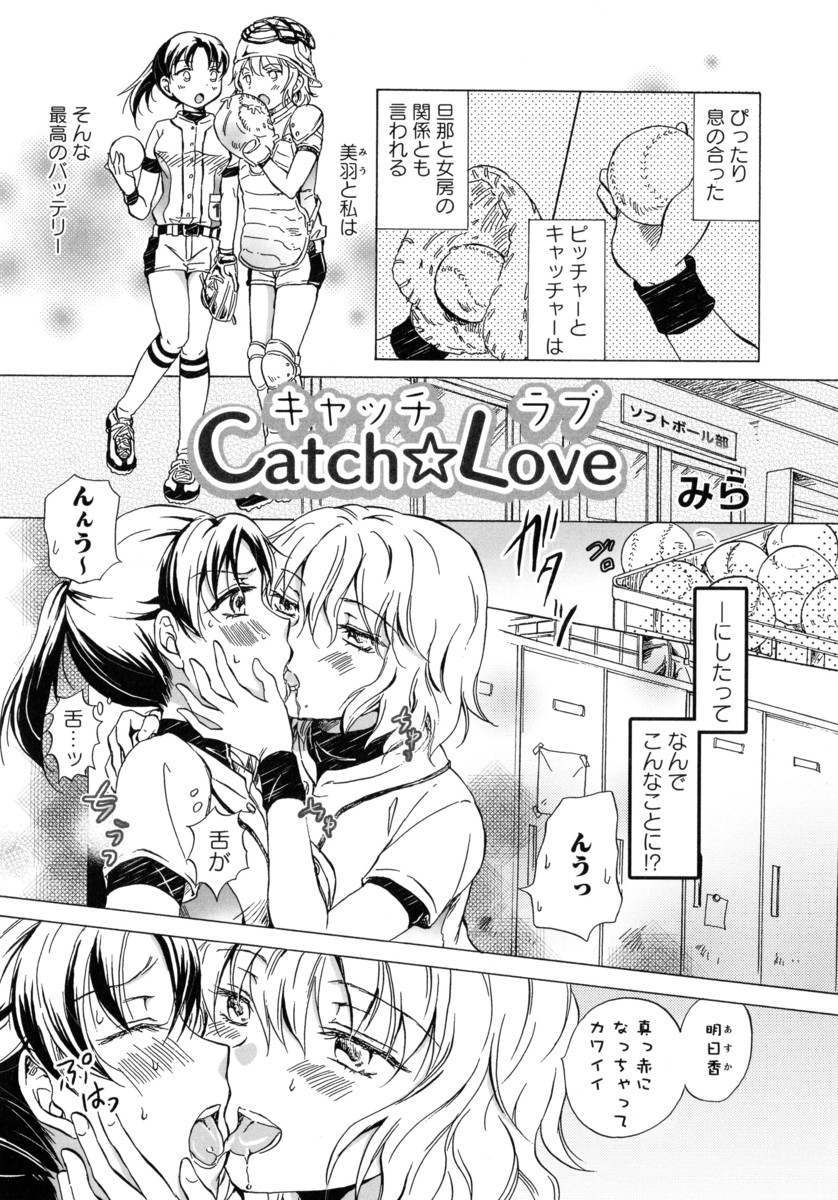 【エロ漫画】ソフトボール部のかわいくて大好きな女房役のキャッチャーにファーストキスを奪われ告白されびっくりしたエースがついに受け入れ部室でいちゃラブ百合初体験！