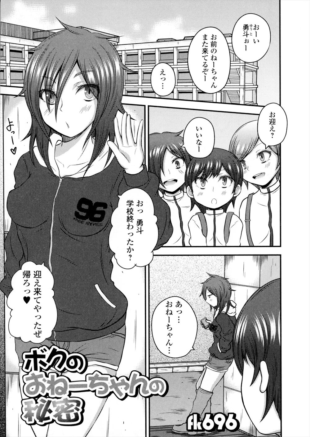 【エロ漫画】近所のお姉ちゃんにはおっきなおちんちんがついていていつもセックスさせてくれるが、ついにアナル処女を奪われてしまうショタｗ