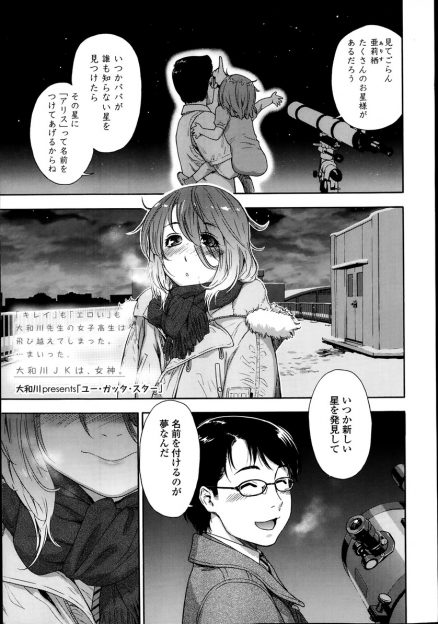 【エロ漫画】天文部の先輩と夜の学校で2人きりで天体観測をしていたJKが、死んでしまった父親と同じ夢を持っていた先輩に処女を捧げいちゃラブ初体験/