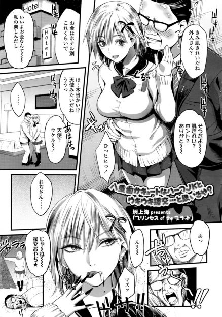 【エロ漫画】援交JKに変装して変態オヤジたちから血を吸っていた美少女吸血鬼が若い男に中出し逆レイプして童貞を奪うが、教会の息子だった男に反撃され悶絶昇天ｗ