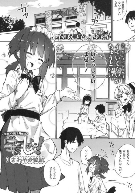 【エロ漫画】学園祭でメイド喫茶をやっている美少女いとこの通う女子校に合法的にやってきた男がドジっ子いとこにコーヒーを股間にぶっかけられ空き教室で処女をもらったった♪
