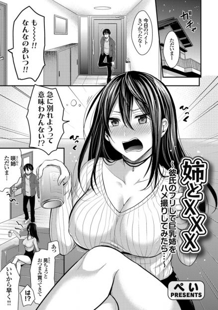 【エロ漫画】彼氏に振られたばかりの姉が酔いつぶれていたのでいたずらしていたら、目を覚ました姉が彼氏と勘違いしているのでそのまま中出し近親相姦したったｗ