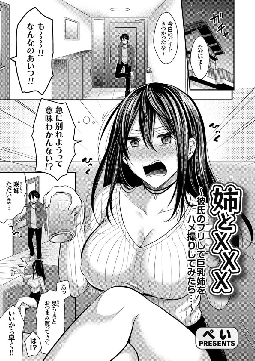 【エロ漫画】彼氏に振られたばかりの姉が酔いつぶれていたのでいたずらしていたら、目を覚ました姉が彼氏と勘違いしているのでそのまま中出し近親相姦したったｗ