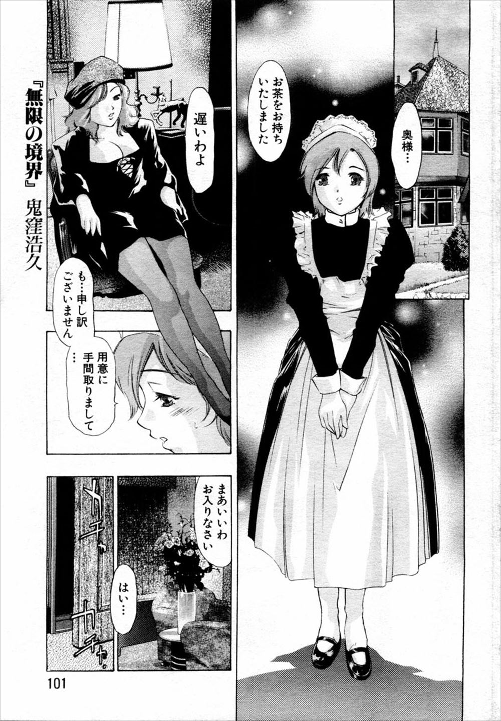 【エロ漫画】超ドSな奥様をこわがりながらも愛しているドMメイドが毎日奥様のふたなりちんぽで陵辱されついに壊されてしまう！