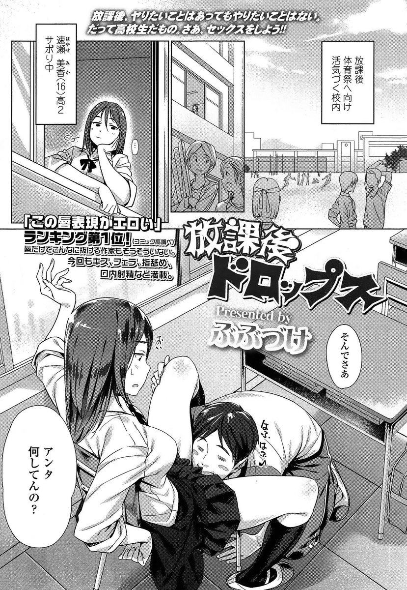 【エロ漫画】体育祭とかめんどくさくて練習に参加せずサボっていたJKが探しに来た彼氏を誘っていちゃラブエッチ！