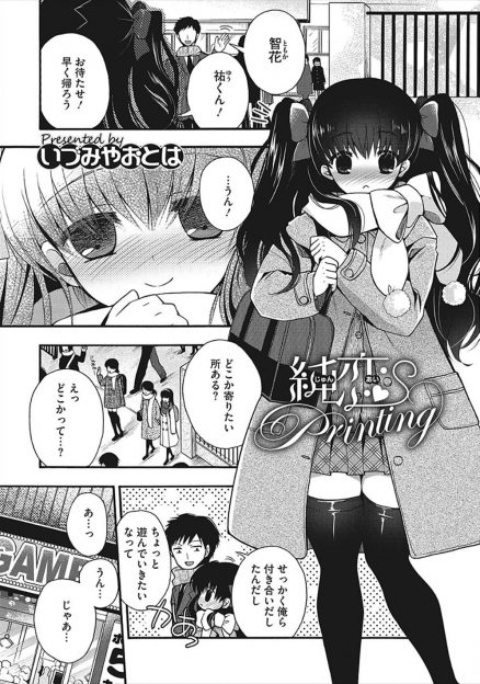 【エロ漫画】友達のキスプリを羨ましがる美少女JKが彼氏におねだりしたら、彼氏が暴走して処女を奪われエロプリ撮影されちゃった/