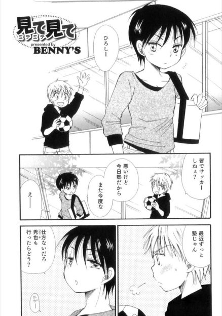 【エロ漫画】大好きな男子からの遊びに誘いを断って家に帰り女装をしてアナニー配信をしていた優等生が大好きな男子に見られ呼び出される！