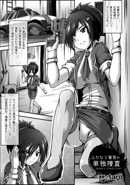 【エロ漫画】罠にはめられ犯罪組織に捕まってしまったふたなり巨乳刑事が快楽漬けにされて洗脳され組織の内通者にされる！