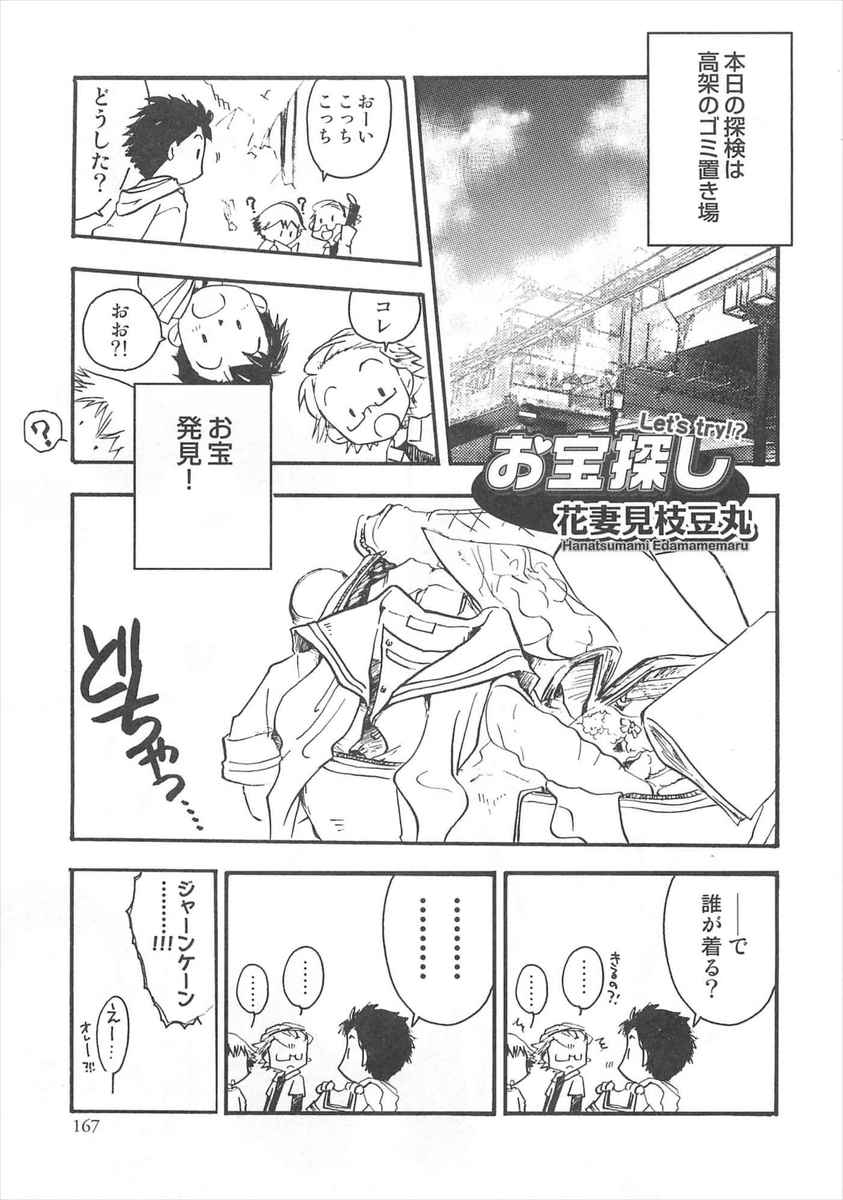 【エロ漫画】遊んでいるときに大量のアダルトグッズを発見したショタたちがじゃんけんで負けたショタにセーラー服を着せてアナルセックスしてみたｗ