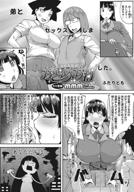 【エロ漫画】弟好きな友達たちに近親相姦したとのろけ話を聞かされ欲望が抑えられなくなった爆乳JKがかわいい弟を夜這いして童貞を奪うが、逆に超絶倫だった弟に気絶しても何度も中出しされまくるｗ
