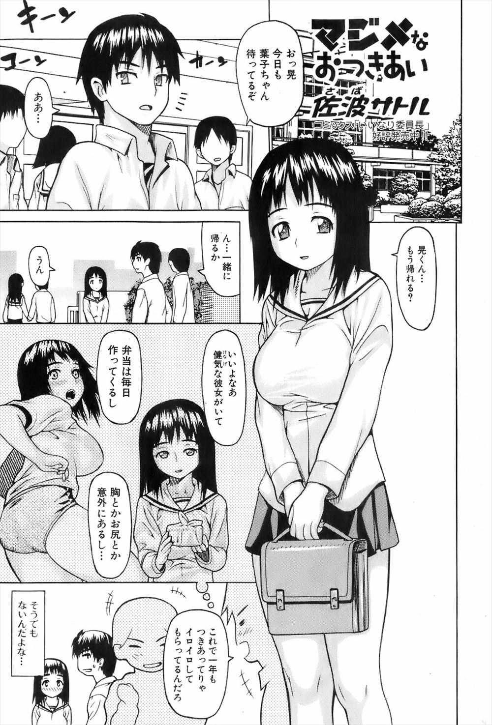 【エロ漫画】健気で尽くしてくれるすごくいい彼女なんだけどエッチを迫るといつも避けられていた男子が、思い切って押し倒すと意外とすんなり受け入れてくれてがっつり中出しセックスまでしたが…！？