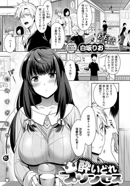【エロ漫画】バイトしている居酒屋で客に強引にナンパされていた巨乳美女を助けてあげたら惚れられて告白され迫られて処女だった彼女にがっつり中出ししてしまった♪