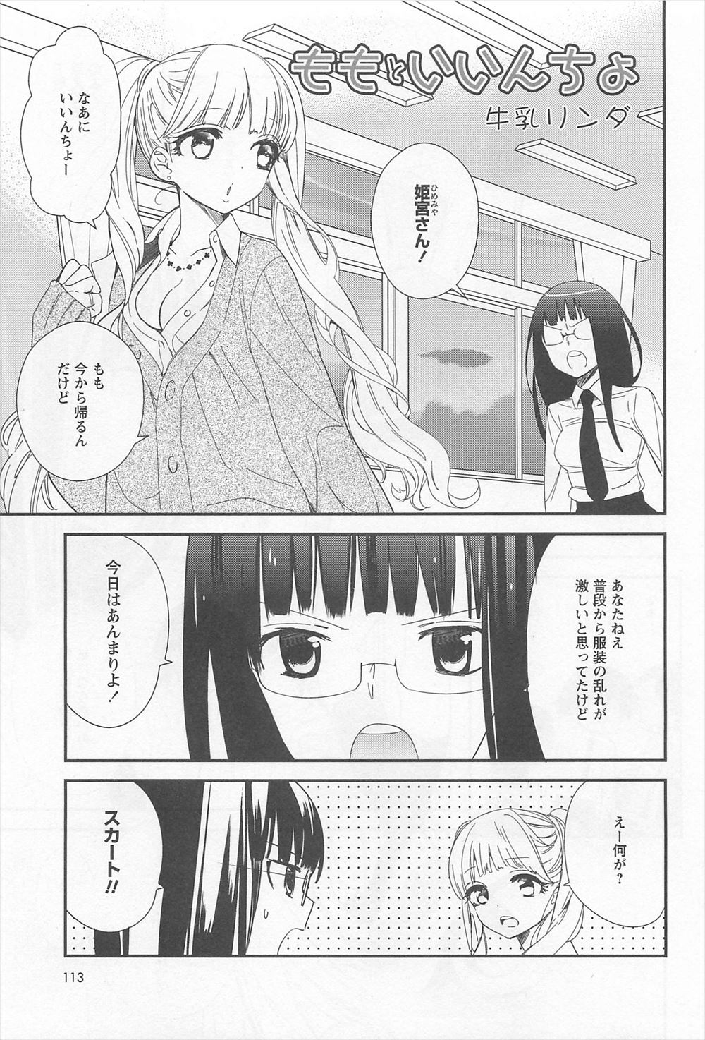 【エロ漫画】普段は真面目で頭が固い委員長だが、オナニーしているところを問題児のギャルJKに見られていて百合セックスさせられる！
