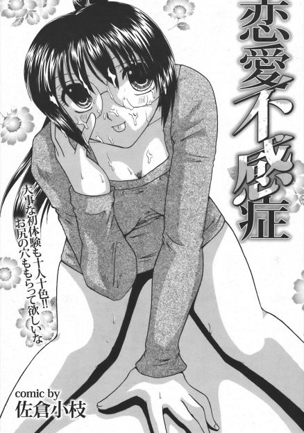 【エロ漫画】遠恋中の彼氏に遊んでいる女だと思われているらしい後輩から初対面なのにエッチをしてほしいとお願いされた大学生が遠慮なくアナル処女を奪ったった！