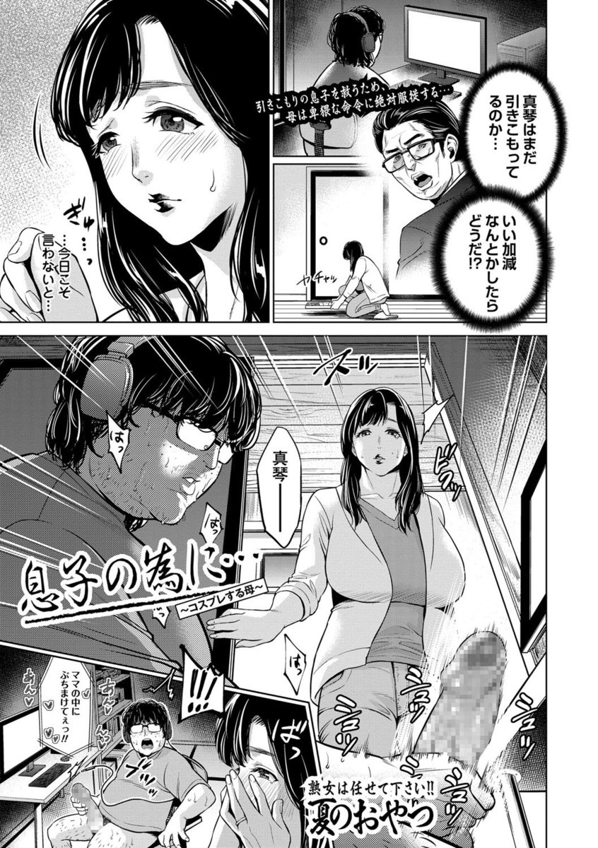 【エロ漫画】母子相姦もののコスプレAVが大好きな息子の引きこもりが治ればと思い、美人な爆乳母親がコスプレをして息子と近親相姦してしまう！