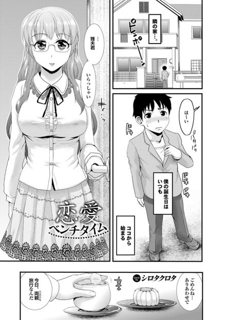 【エロ漫画】毎年誕生日を祝ってくれているお隣の年上の幼なじみに二十歳の誕生日でようやく告白を受け入れてもらった男がいちゃラブ初体験したった♡