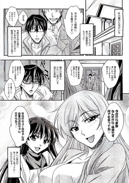 【エロ漫画】兄夫婦の家で居候することになった大学生が、海外出張が多い兄よりも美人な兄嫁とかわいい姪っ子と過ごす時間が多くなり2人と関係を持ってしまう！